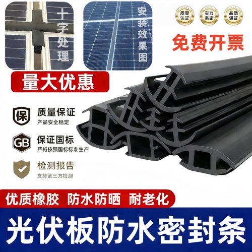 河北光特光伏板密封条耐老化防水