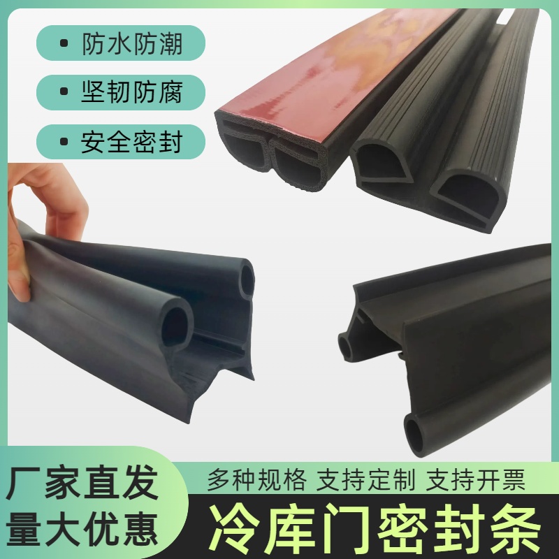 冷库门密封条双孔型U型冻库平移门底下扫地条门底门边皮条B型胶条