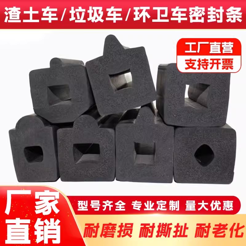 陕汽德龙新m3000环保自卸车渣土车后门胶条尾门防漏发泡密封条宽