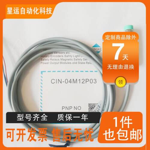 CIN-04M12P03接近开关传感器