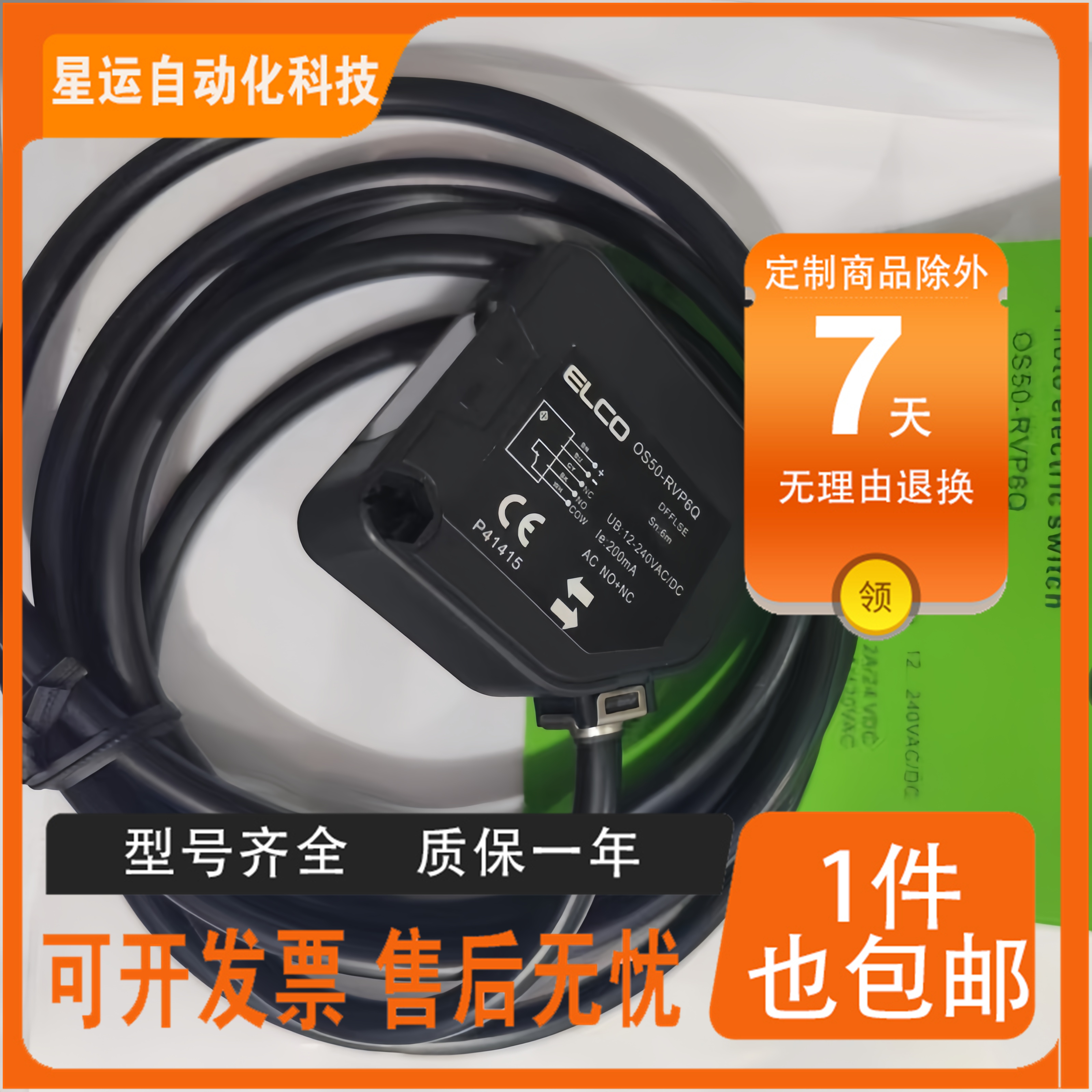 现货ELCO宜科光电开关OS50-RVP6 RVN6Q RVR5 RPVP6Q RPVN6Q RPVR5