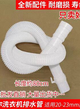 迷你洗衣机脱水机排水管