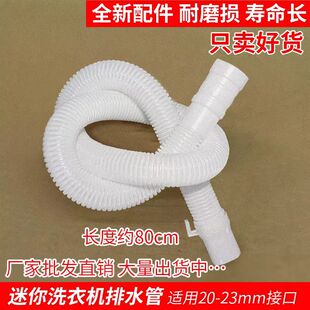 适配先科小鸭天鹅迷你洗衣机脱水机排水管下出水管口径/23/21mm