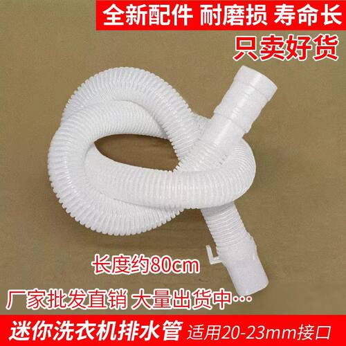 迷你洗衣机脱水机排水管