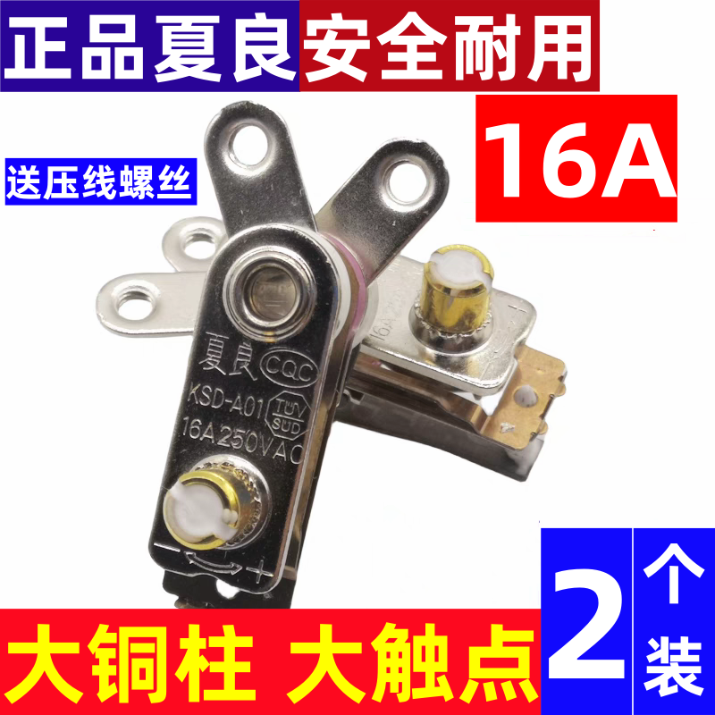 16A大功率电锅配件温控器开关