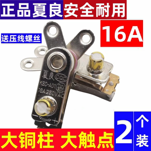 夏良温控器16A250V多用锅电炒锅饭锅夏良Y型限温器电热锅温控开关