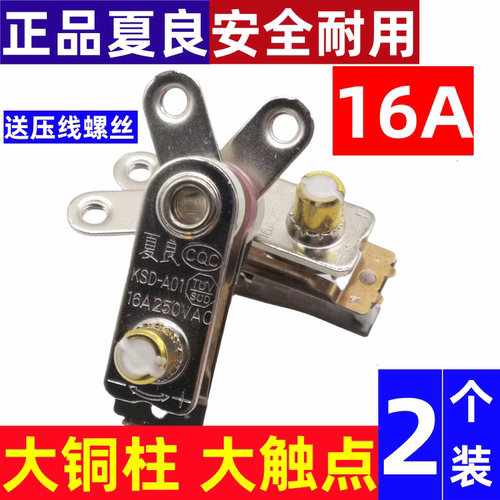 16A大功率电锅配件温控器开关