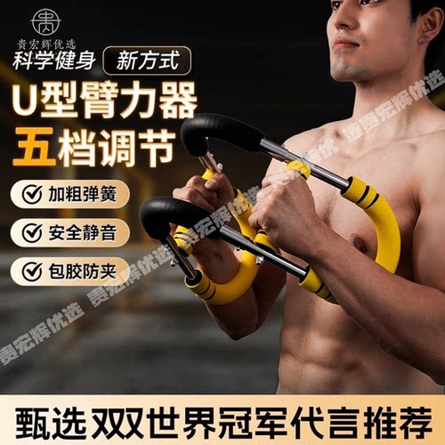 LPO全新U型臂力器多功能