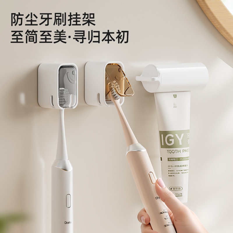 2025新款简约带盖牙刷挂架防尘壁挂式牙刷置物架放电动牙刷架子
