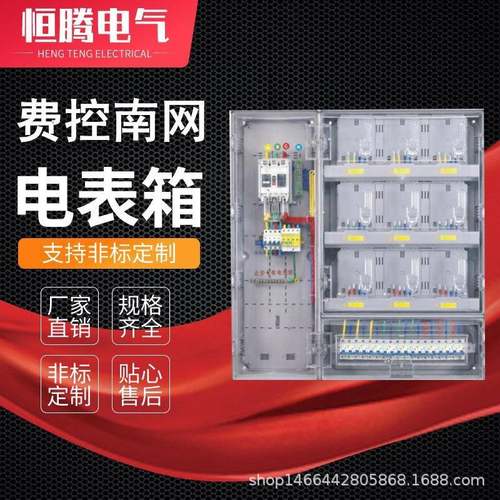 费控表箱费控塑料表箱费控开关配电箱费控9表位计量箱