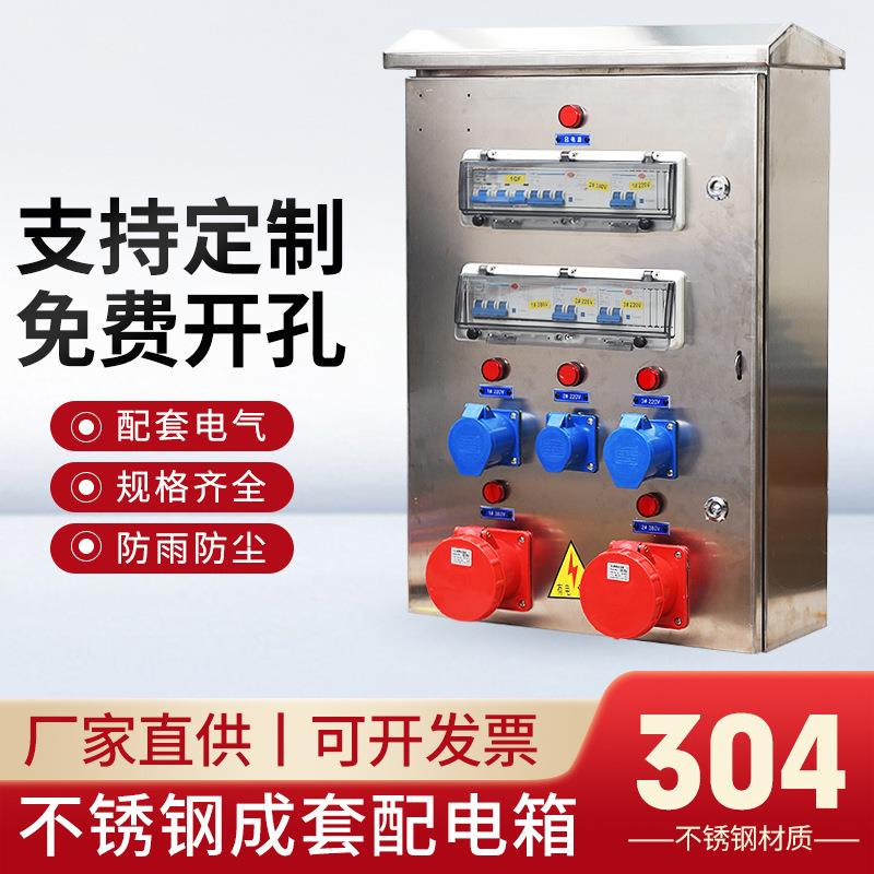不锈钢户外工业防水插座箱工地临时二三级壁挂配电箱手提检修箱