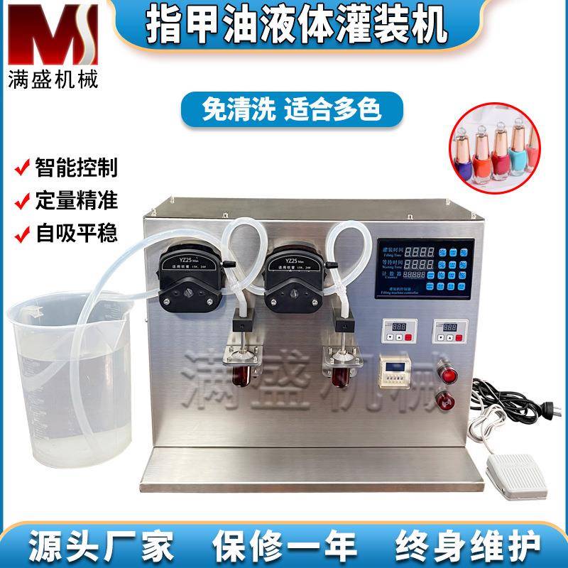 厂家直销双头指甲油睫毛唇膏螺纹密封胶水甲油胶灌装机