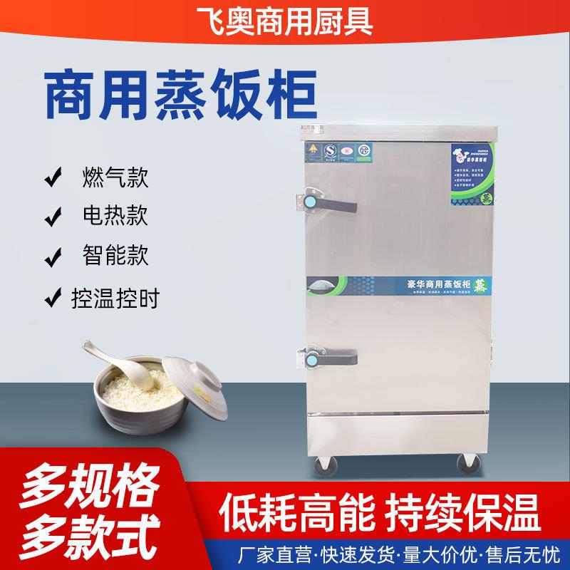 商用蒸饭柜酒店厨房电热蒸柜学校食堂多功能蒸饭车不锈钢蒸饭柜