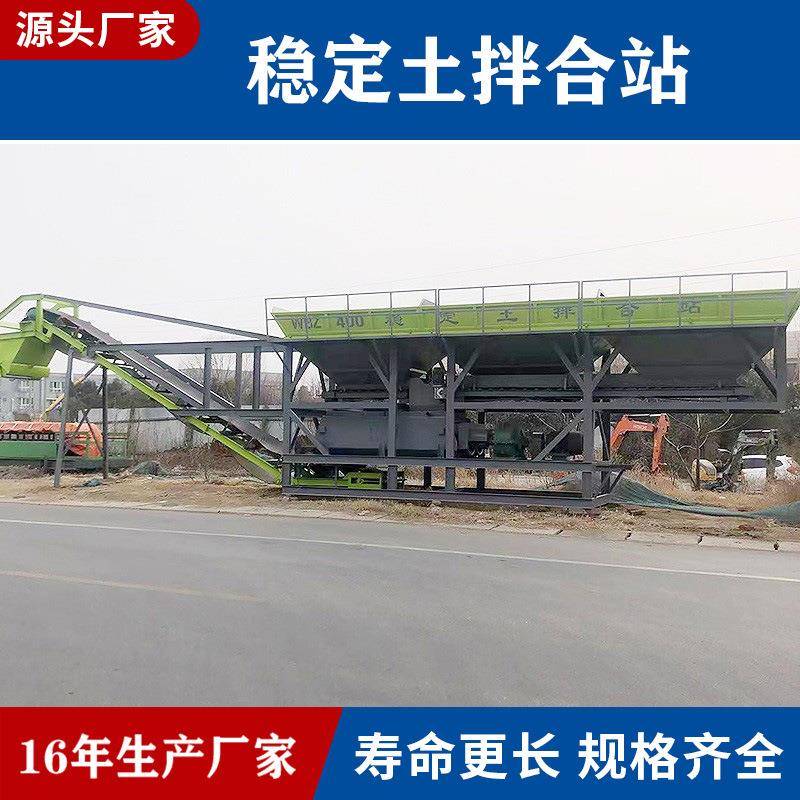 全自动WBZ5混凝土稳土强制搅拌机免基础一体机连续水稳泥土搅拌站