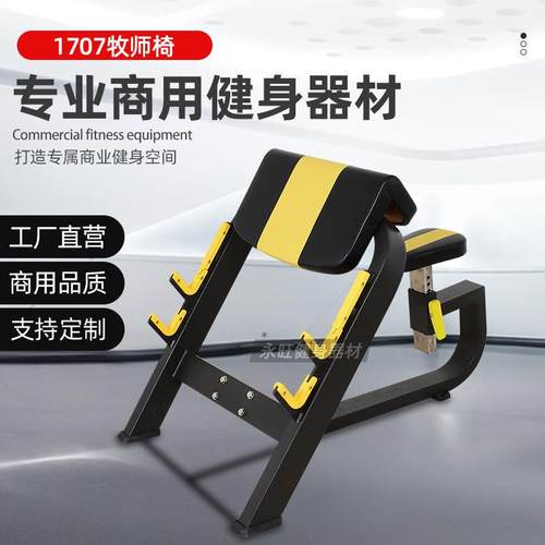 商用健身房用二头肌训练架牧师椅凳杠铃弯举训练器材