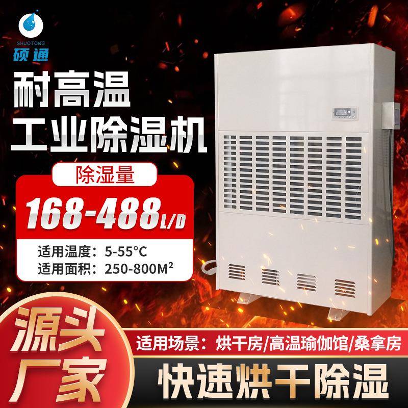 烘干除湿机花卉糖果粮食陶瓷除湿器高温抽湿机耐高温除湿机