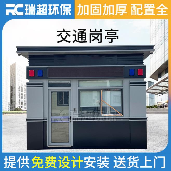 交通岗亭治安亭城市管理户外保安亭巡逻门卫值班室收费岗亭