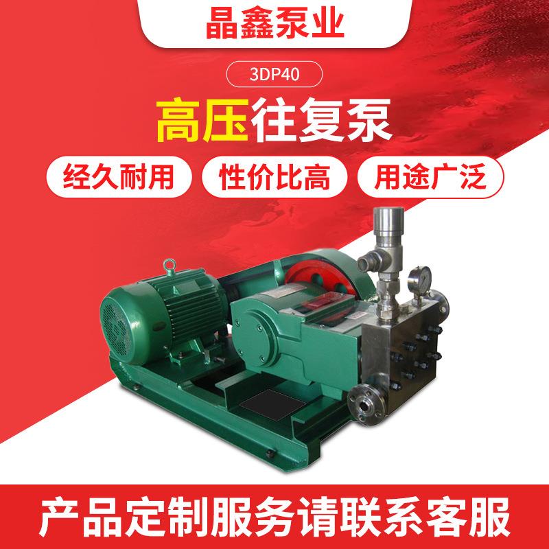 电动三柱塞高压往复泵3DP40机械设备不锈钢增压清洗泵厂家直供