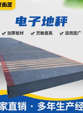 厂家直销10t15t20t30t50t60t80t120t150t200t各规格地磅