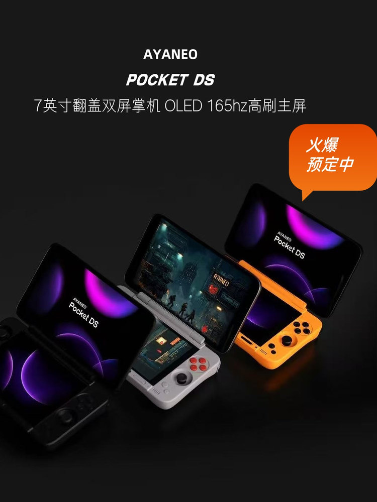 AYANEO POCKET DS Android Flip Handheld внесет депозит на бронирование нового продукта в размере 100 юаней Изображение 1