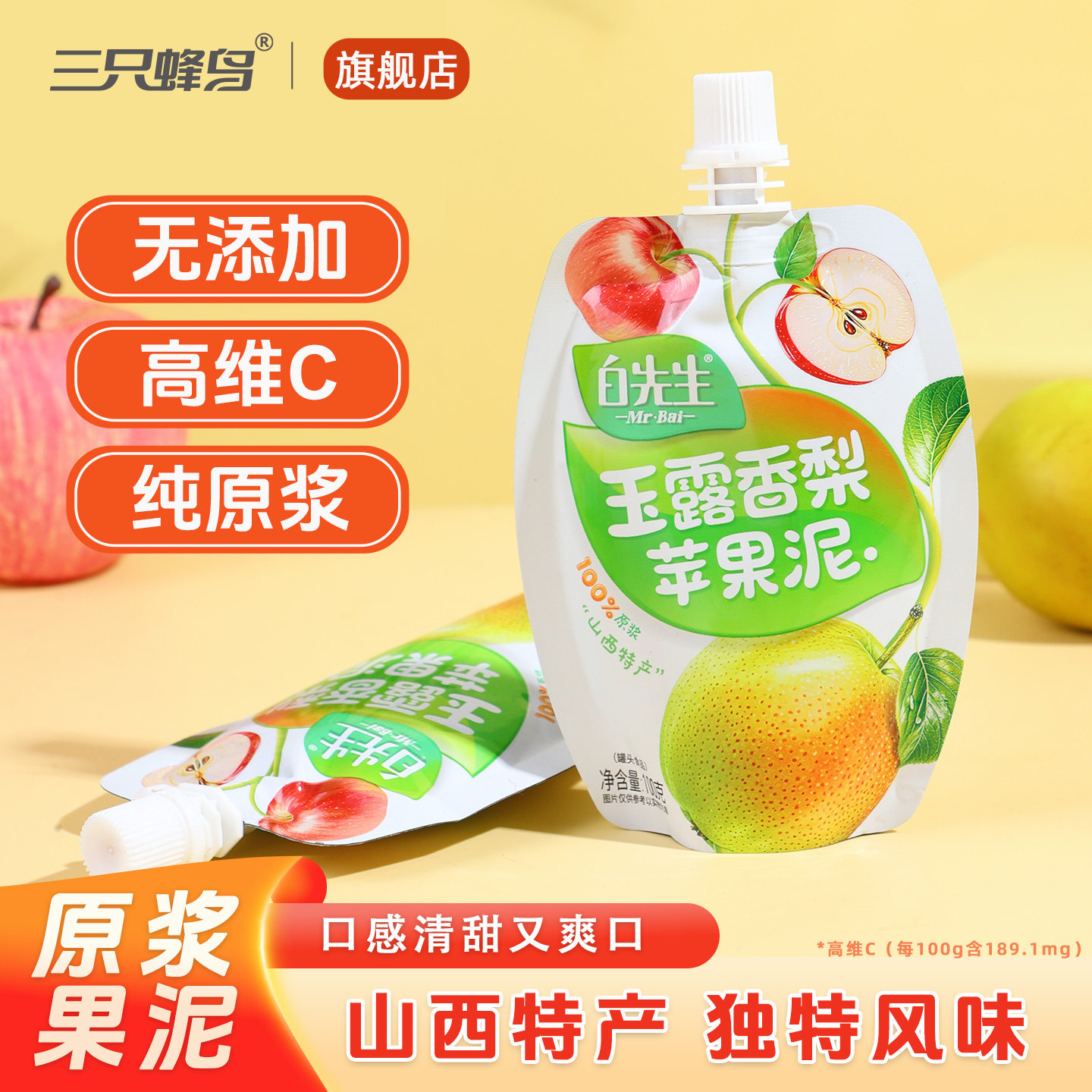 山西玉露香梨苹果泥原浆 天然无添加无蔗糖无防腐剂 高VC儿童可吃,粮油调味/速食/干货/烘焙,果酱/鲜花酱/甜味酱,淘宝优惠券,粉丝福利购,淘宝优惠卷