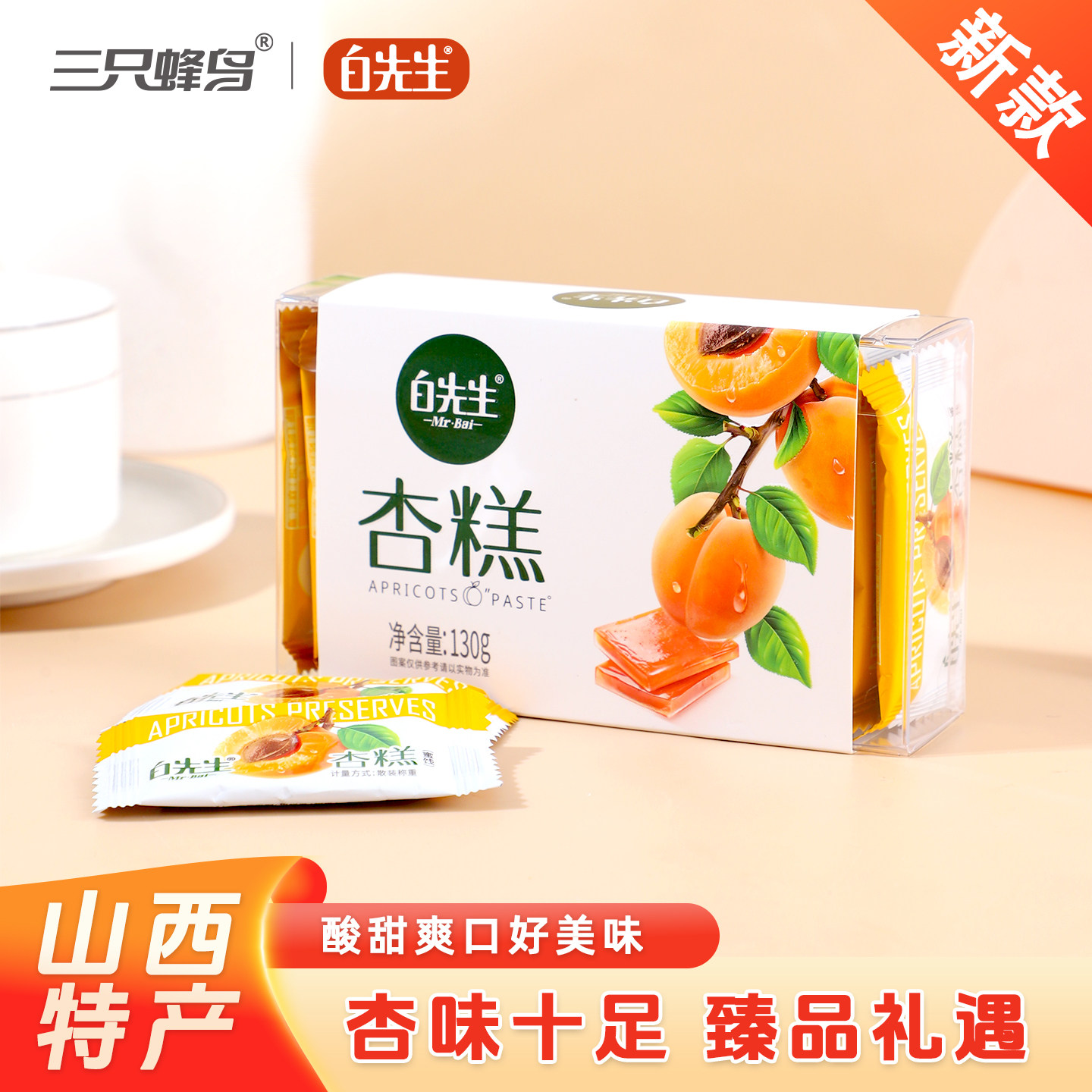 白先生杏糕130g山西特产伴手礼图片