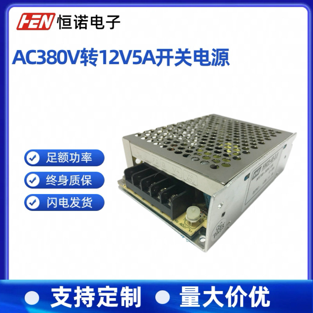 12V5A开关电源高电压输入厂家现货AC-DC380V转60W电源转换器批发