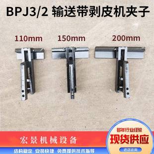 矿用输送带剥皮机夹子传送带分层硫化钳头BPJ 2扒皮机钳子