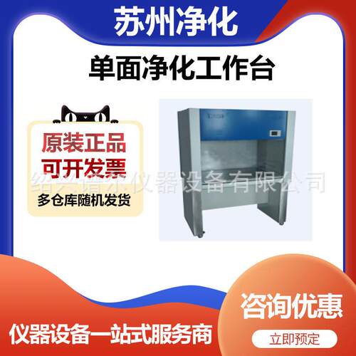 苏州净化双人单面净化工作台SW-CJ-2FD
