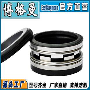 2100-43机械密封件适用凯泉南方水泵机封伊格尔博格曼机械密封件