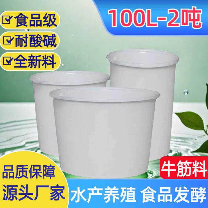 加厚100L-2吨pe圆盆发酵腌菜圆桶水产养殖盆大号浅盆塑料牛筋圆桶