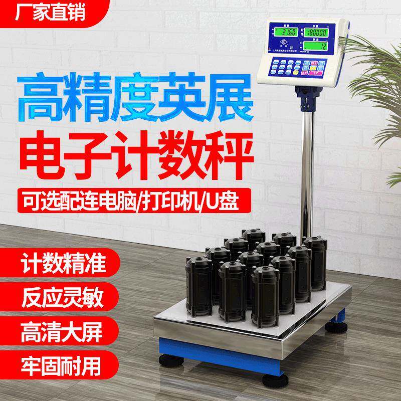 英展XK315(C)-SH工业计数电子秤台秤称重计数磅秤精准电子称150