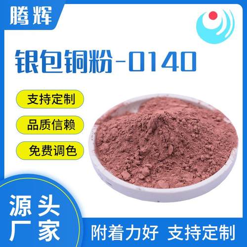 直销镀银铜粉银包铜粉铜包银粉导电铜粉