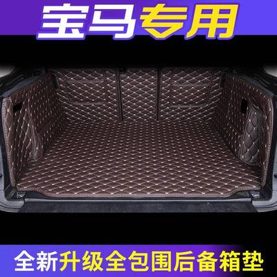 适用18款新宝马1系118ix1x3x4x5x6汽车全包围后备箱垫尾箱垫