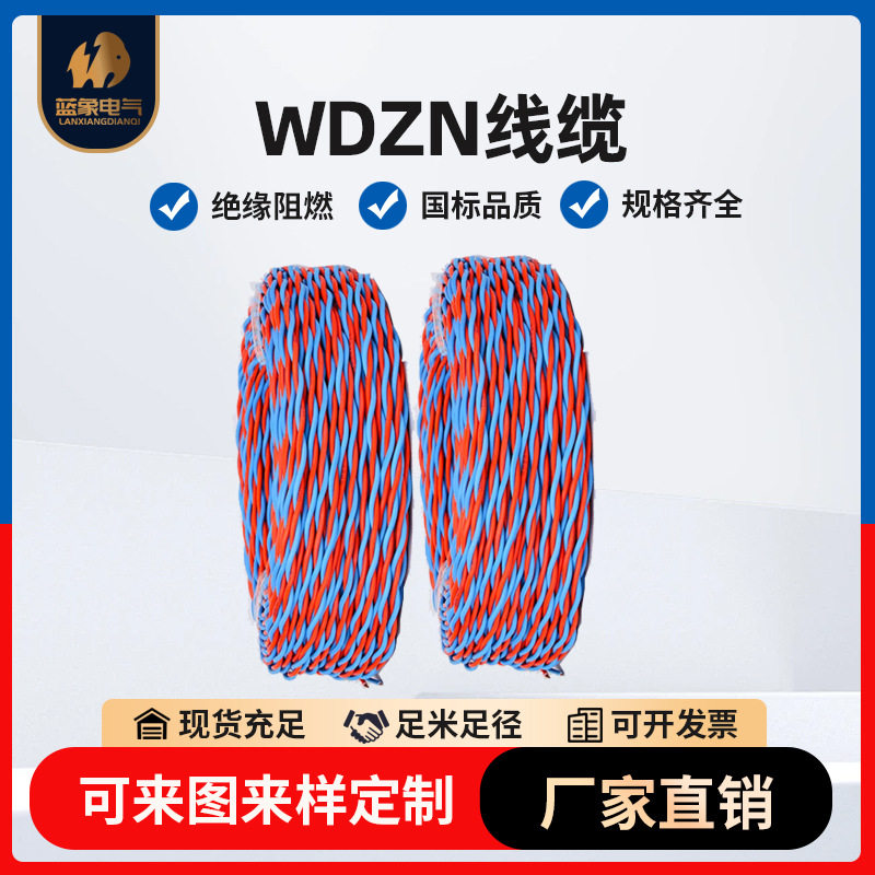 国标WDZN-YJY低烟无卤绝缘阻燃/耐火电缆2/4芯低压电力电缆规格全
