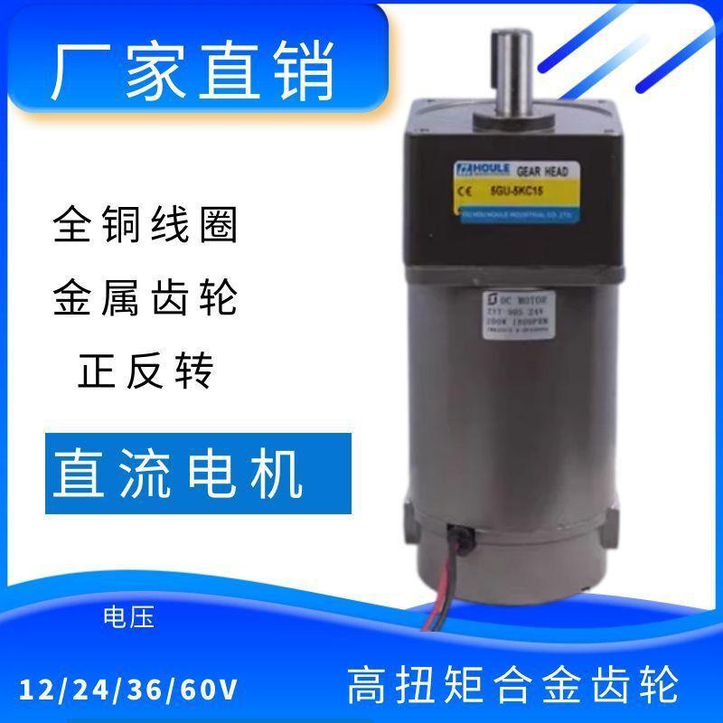 20W30W40W60W90W120W直流齿轮减速电机马达DC12V24V调速电瓶电机