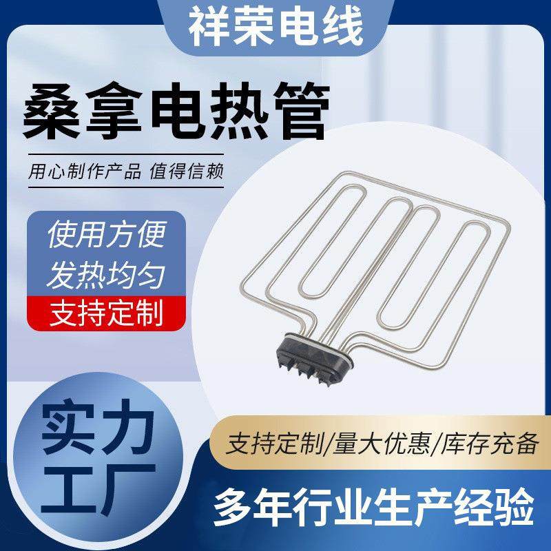不锈钢干蒸管水箱蒸饭柜现货供应大功率加热管桑拿电热管