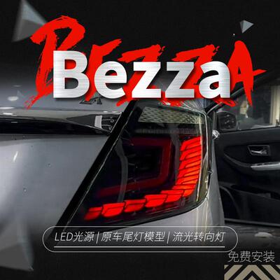 适用于Bezza尾灯总成改装LED龙鳞行车灯刹车灯流水转向灯