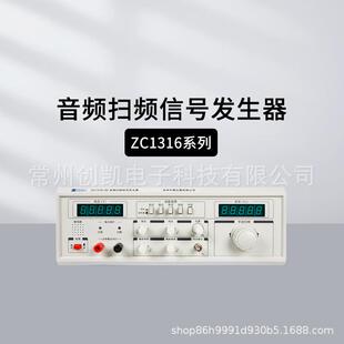 中策ZC1212-20音频扫频信号发生器ZC1316ZC1320扬声器音频扫频仪