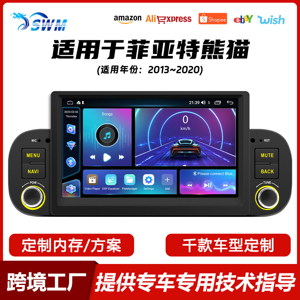 适用于13-20款菲亚特熊猫carplay大屏安卓系统车载导航中控一体机