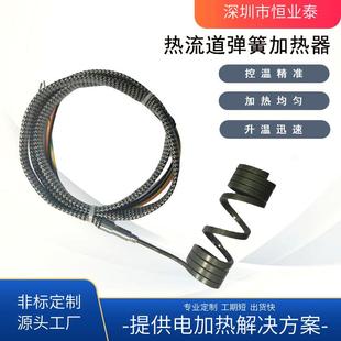 热流道弹簧加热圈迅速升温精准控温不锈钢注塑模具专用恒温加热器