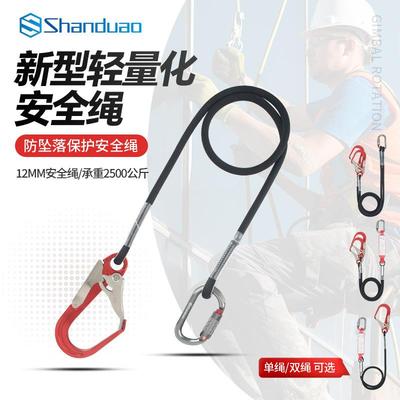 高空作业连接绳安全带保护绳户外新型轻量化安全绳登山攀岩绳防坠