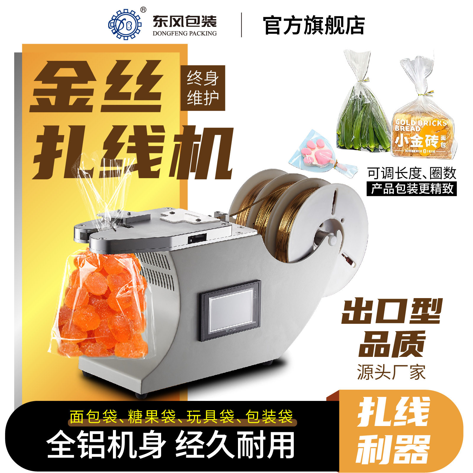 东风 包装扎线机(TD-E Pro)全铝机身自动送丝不卡机封口机