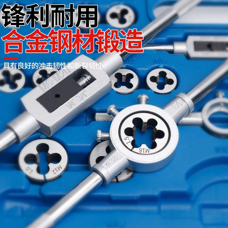 丝锥板牙五金工具手用丝攻扳手圆板牙绞手架公制英制丝攻套丝套装