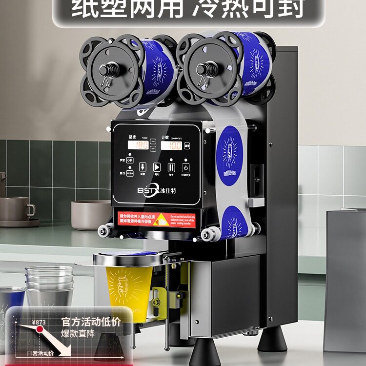 包邮封口机奶茶店设备全自动商用饮料封罐纸杯塑料杯豆浆封