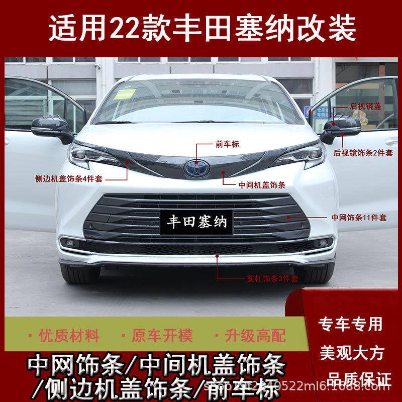 适用22塞纳前中网饰条改装前脸机盖亮条专用前杠装饰亮片丰田车标