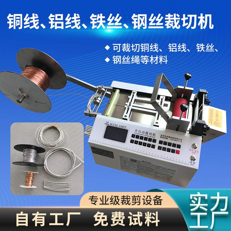 全自动钢丝绳切断机铝箔片镍片铜编织带裁剪机器铜线铁丝切割机