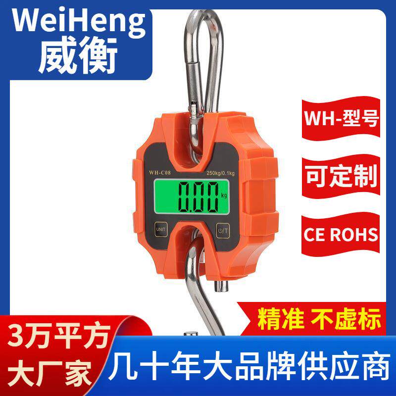 WeiHeng威衡WH-C08便携式手提工业秤LEM电子吊秤迷你款250kg