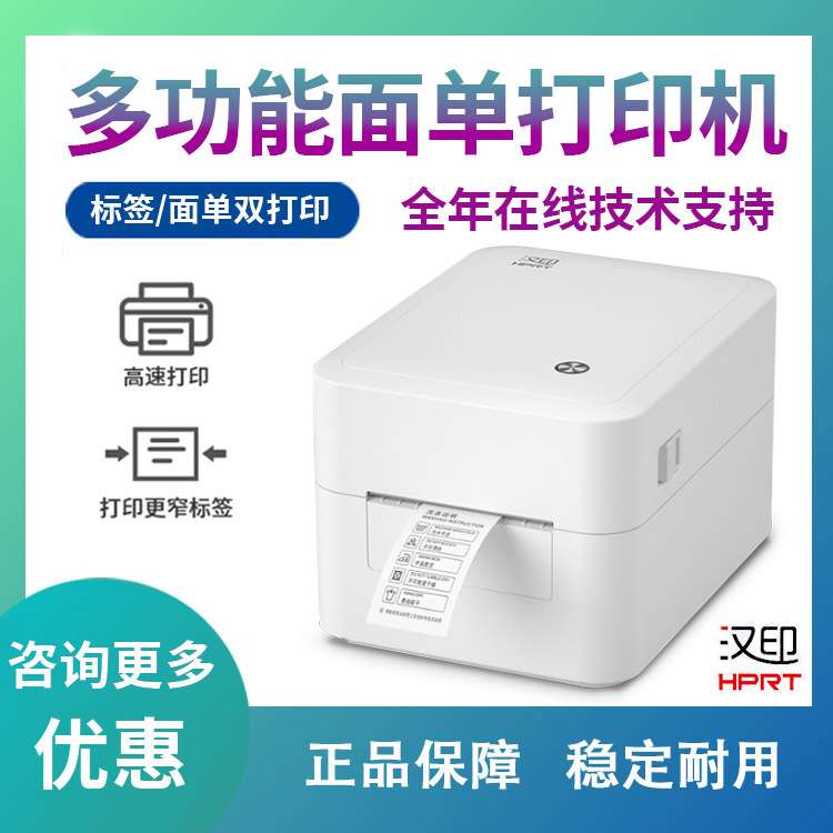 汉印D35热敏标签打印机条码货架商用不干胶打印机服装吊牌超市奶