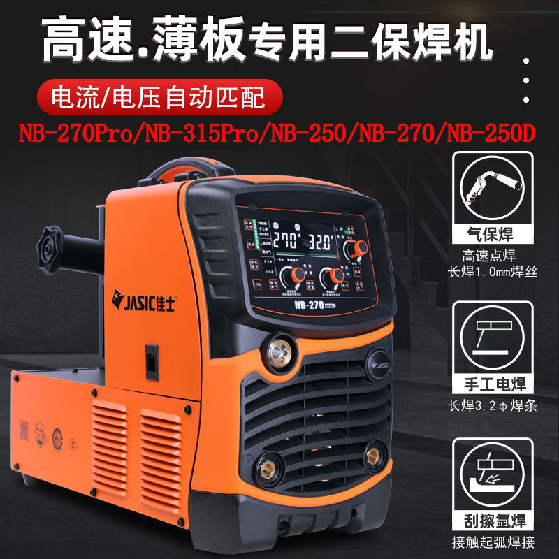 佳士二保焊一体机NB-250NB-270NB-250DNB-270ProNB-315Pro